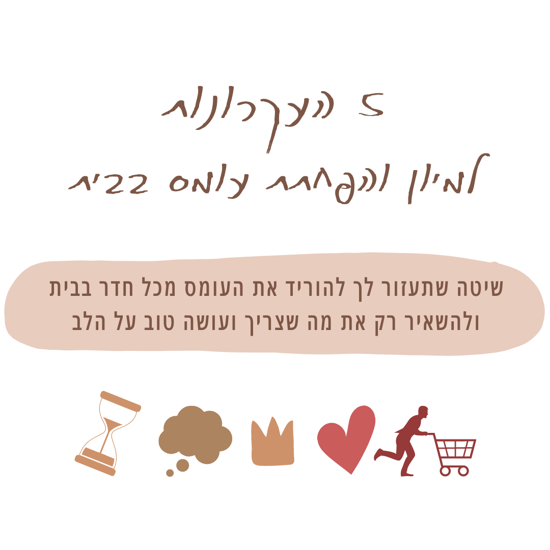 5עקרונות למיון