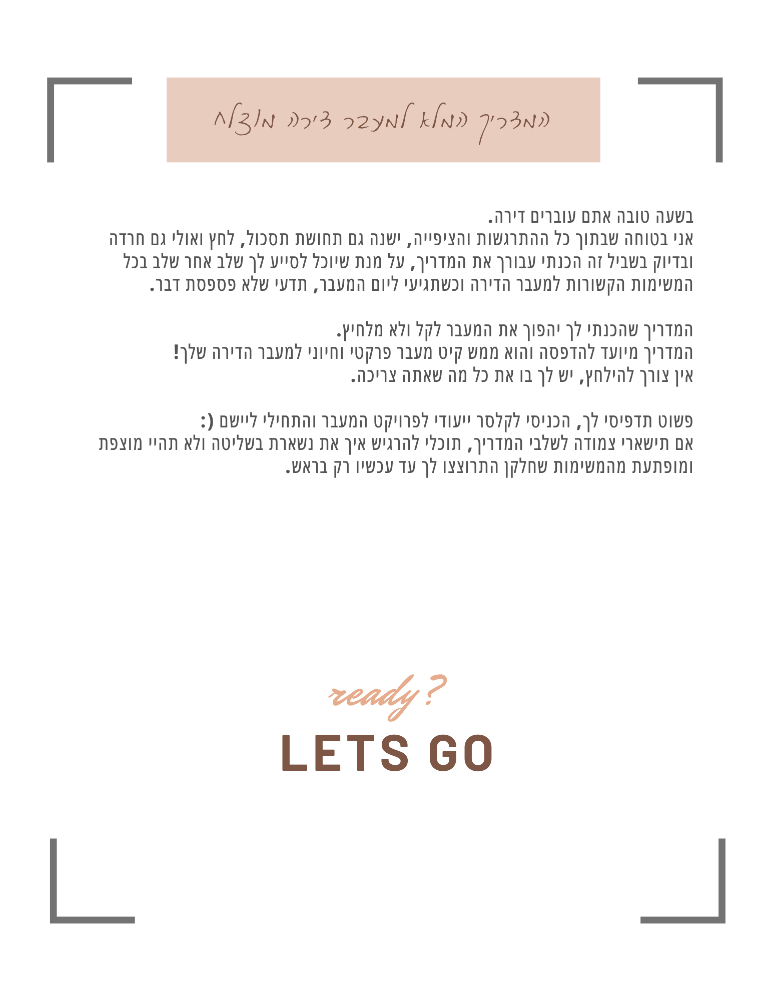 דוגמא לעמוד מתוך המדריך למעבר דירה קל